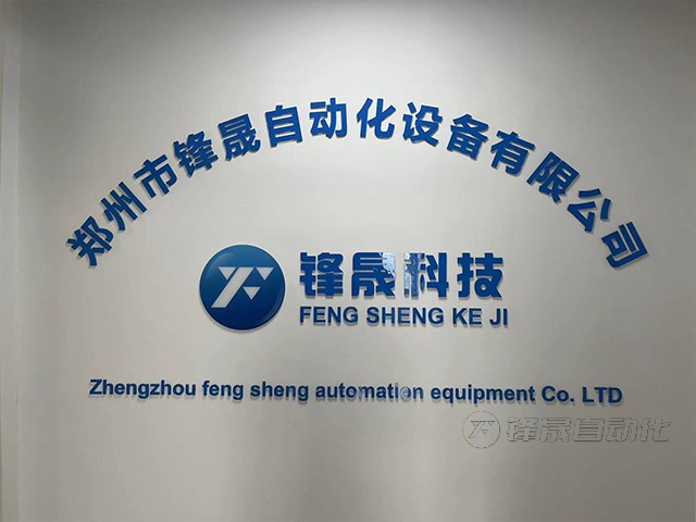 鋒晟自動化料位計：準確測量，打造智能物料管理解決方案